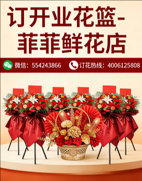 淮南谢家集区订开业花篮