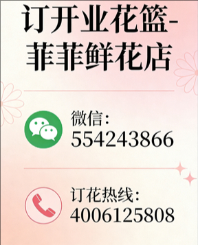 淮南谢家集区订开业花篮
