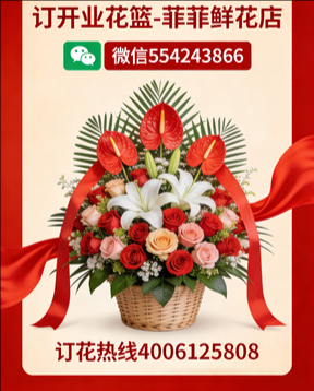 淮南谢家集区订开业花篮